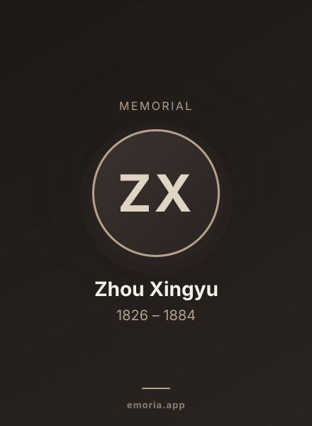 Memorial portrait of Zhou Xingyu
