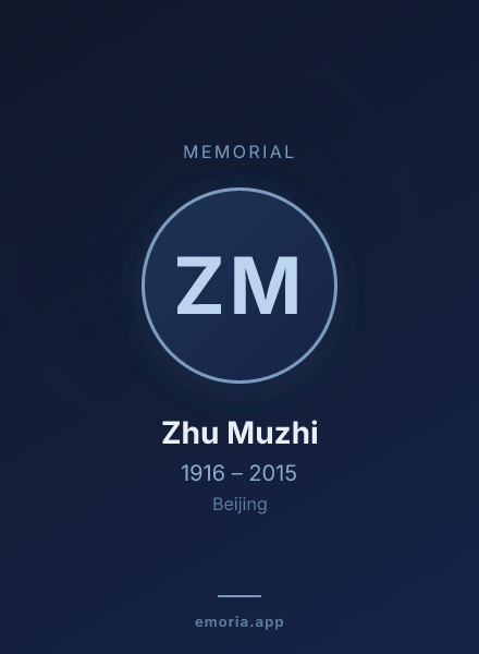 Memorial portrait of Zhu Muzhi