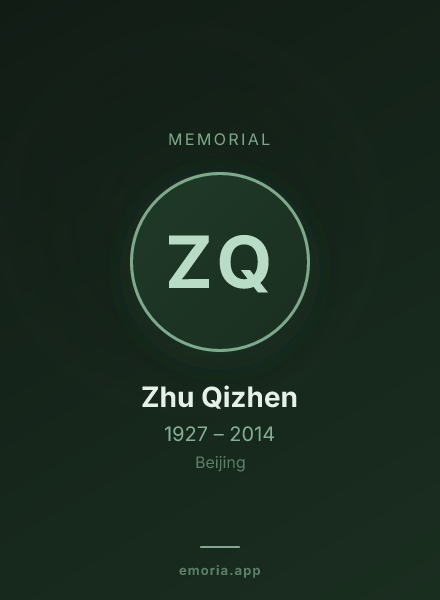 Memorial portrait of Zhu Qizhen
