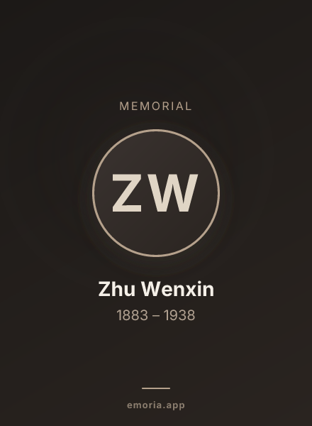 Memorial portrait of Zhu Wenxin