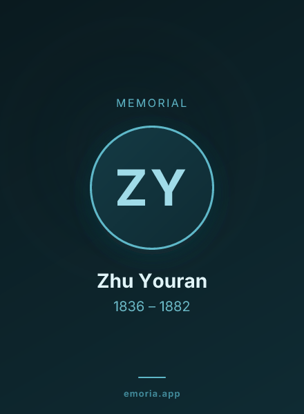 Memorial portrait of Zhu Youran