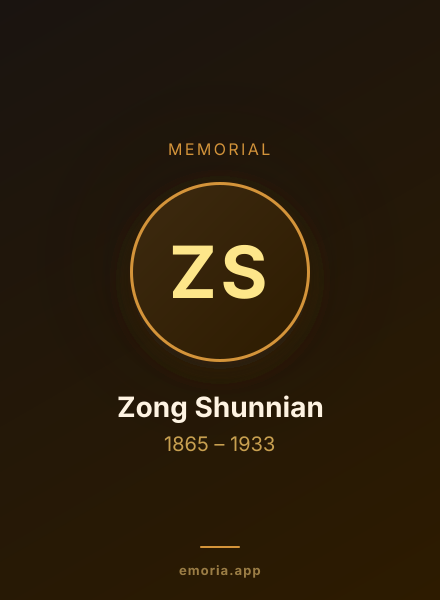 Memorial portrait of Zong Shunnian